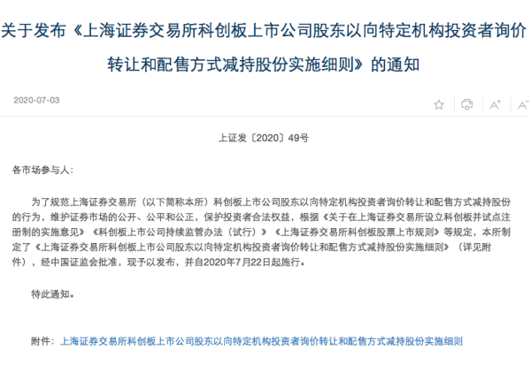 信钰证券  询价转让来了！解禁大考将至，科创板减持规则正式出台