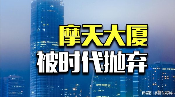 鼎合网配资 超高层住宅被叫停！我们的房子，以后会怎样？