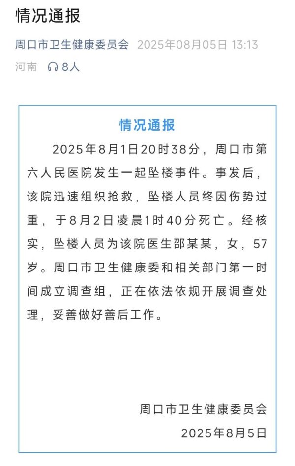 融股宝 律师解读周口六院医生坠楼事件：如因网暴，网暴者或担刑责