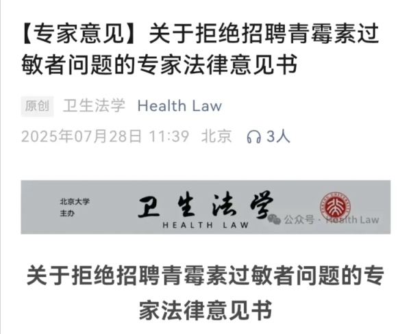兴泊证券 青霉素过敏为何医院取消应聘资格？湖南卫健委人士称明年斟酌考虑修改 专家联盟发声