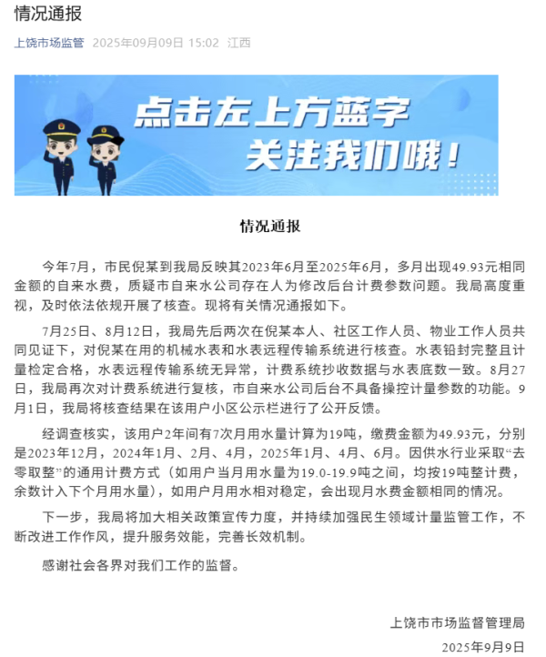 淘优配 市民反映多月出现相同金额水费，当地市监局通报：如用水相对稳定，会出现月水费金额相同的情况