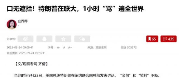 仁信 美方终于认清现实？特朗普联大避谈台湾，不敢触碰中方最敏感红线